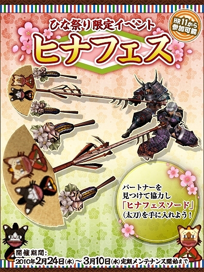 画像ギャラリー No.001のサムネイル画像 / 「MHF」,和風の太刀「ヒナフェスソード」の生産素材を入手しよう