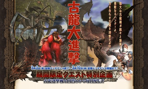 画像ギャラリー No.001のサムネイル画像 / 「MHF」今週は“古龍大進撃”。続々と襲来する古龍種を迎え撃て