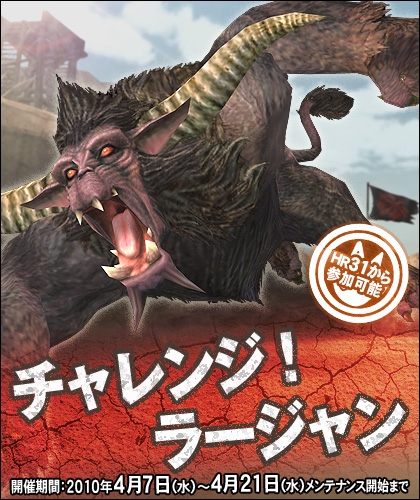 画像ギャラリー No.001のサムネイル画像 / 「MHF」,ラージャンの尻尾を切って「ラージャンスタンプ」を生産しよう