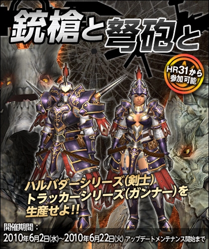 画像ギャラリー No.002のサムネイル画像 / 「MHF」,イベント「銃槍と弩砲と」実施&第29回狩猟祭開催