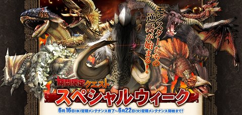 画像ギャラリー No.001のサムネイル画像 / 「MHF」大量配信のスペシャルクエストでゼニーを稼ごう