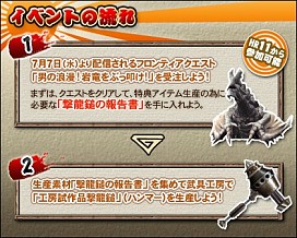 画像ギャラリー No.017のサムネイル画像 / 「MHF」,イベントオリジナルの武器と防具を手に入れよう