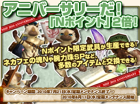 画像ギャラリー No.001のサムネイル画像 / 「MHF」,期間中は公認ネットカフェのNポイント獲得量2倍