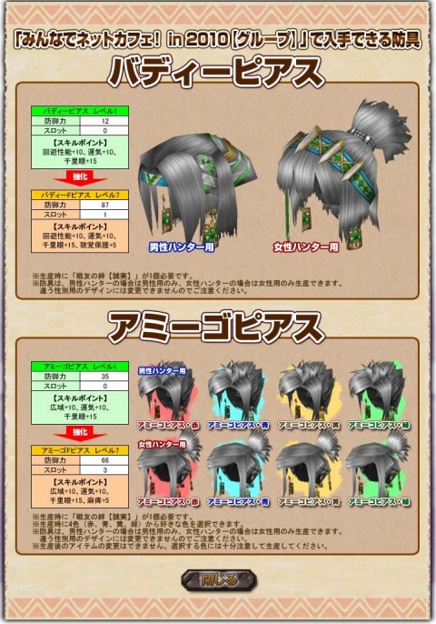 画像ギャラリー No.002のサムネイル画像 / 「MHF」,公認ネットカフェ限定の「スキルカフP」を入手しよう