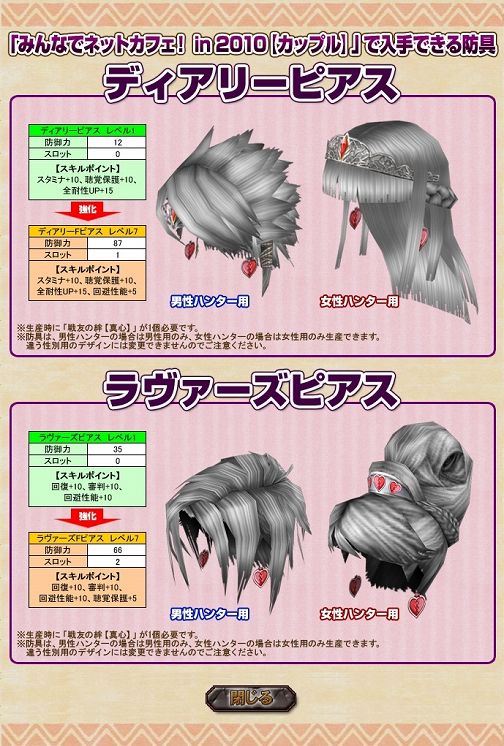 画像ギャラリー No.004のサムネイル画像 / 「MHF」,カップルでネットカフェからプレイしてアイテムをもらおう