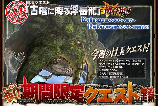 画像ギャラリー No.001のサムネイル画像 / 「MHF」,期間限定のヤマツカミ討伐クエストにチャレンジしよう