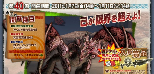 画像ギャラリー No.001のサムネイル画像 / 「MHF」,第40回公式狩猟大会開催&期間限定クエスト情報