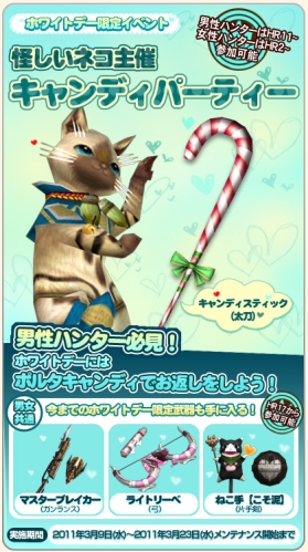 画像ギャラリー No.001のサムネイル画像 / 「MHF」ホワイトデーイベント限定の太刀,キャンディスティックを入手しよう