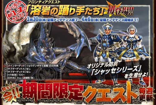 画像ギャラリー No.005のサムネイル画像 / 「MHF」3月30日からの「期間限定クエスト」情報&ドスランポスの特異個体登場