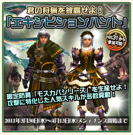 画像ギャラリー No.004のサムネイル画像 / 「MHF」,イベント限定の防具“モスカバシリーズ”を生産しよう