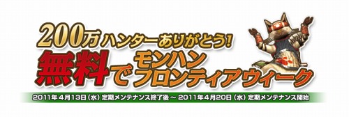 画像ギャラリー No.001のサムネイル画像 / 「MHF」無料キャンペーンのCMが明日放映開始。ナレーションは若本規夫さん
