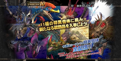 画像ギャラリー No.006のサムネイル画像 / 「MHF」4月13日〜の期間限定クエストでは“特異個体クエスト”すべてが配信