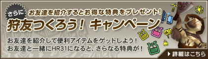画像ギャラリー No.010のサムネイル画像 / 期間限定でプレイ料金無料の「MHF」,各種キャンペーンが本日より実施