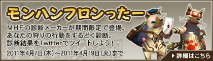 画像ギャラリー No.011のサムネイル画像 / 期間限定でプレイ料金無料の「MHF」,各種キャンペーンが本日より実施