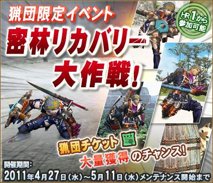 画像ギャラリー No.002のサムネイル画像 / 「MHF」,5つのゲーム内イベントからなる「ゴールデンメゼポルタ」を実施