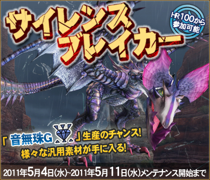 画像ギャラリー No.006のサムネイル画像 / 「MHF」,5つのゲーム内イベントからなる「ゴールデンメゼポルタ」を実施