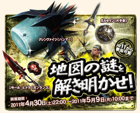 画像ギャラリー No.007のサムネイル画像 / 「MHF」,5つのゲーム内イベントからなる「ゴールデンメゼポルタ」を実施