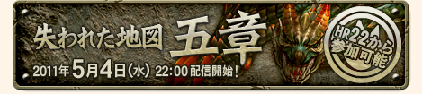 画像ギャラリー No.012のサムネイル画像 / 「MHF」,5つのゲーム内イベントからなる「ゴールデンメゼポルタ」を実施