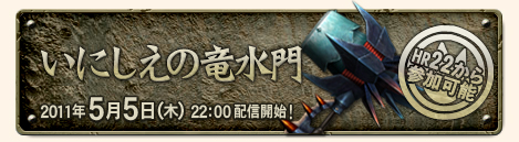 画像ギャラリー No.016のサムネイル画像 / 「MHF」,5つのゲーム内イベントからなる「ゴールデンメゼポルタ」を実施