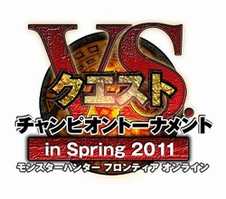 画像ギャラリー No.002のサムネイル画像 / 「MHF」,“VS.クエスト チャンピオントーナメント in Spring 2011”における各大会の決勝戦動画10本を4Gamerに掲載
