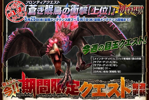 画像ギャラリー No.001のサムネイル画像 / 「MHF」,期間限定クエストに「蒼き眠鳥の衝撃【上位】」が初登場