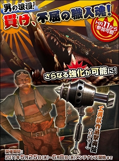 画像ギャラリー No.006のサムネイル画像 / 「MHF」,大剣「復活妃リナーシタ」の生産素材が手に入るイベントなどを開催