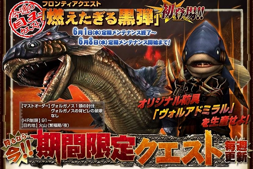 画像ギャラリー No.002のサムネイル画像 / 「MHF」6月1〜8日配信の期間限定クエスト公開。“燃えたぎる黒弾”が初登場