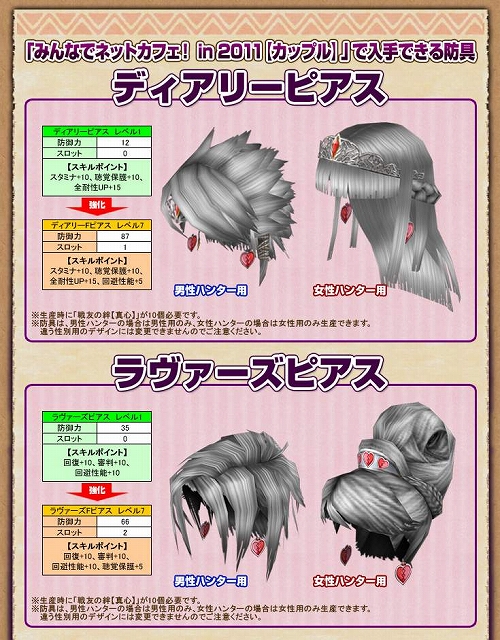 画像ギャラリー No.002のサムネイル画像 / 「MHF」公認ネットカフェで男女カップル向けのキャンペーンが開催に