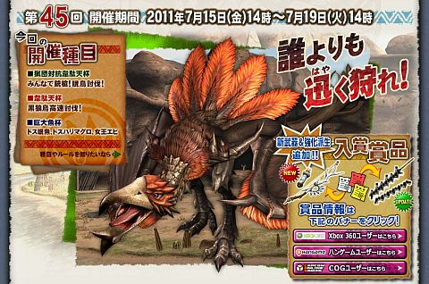 画像ギャラリー No.001のサムネイル画像 / 「MHF」で第45回公式狩猟大会が開催。新武器追加や限定スキルカフも登場