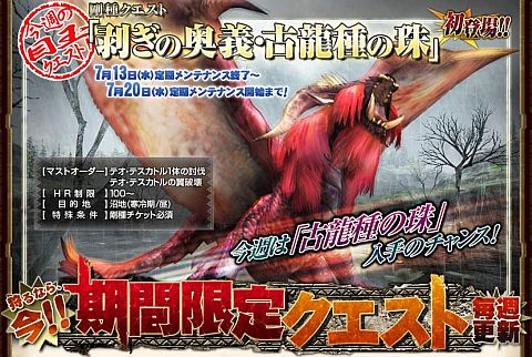 画像ギャラリー No.001のサムネイル画像 / 「MHF」期間限定クエスト配信,今週は「古龍種の珠」入手のチャンス