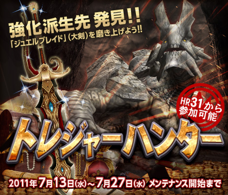 画像ギャラリー No.031のサムネイル画像 / 「MHF」第41回狩人祭りは”ボーナス試練倍増計画”,新武器情報も公開