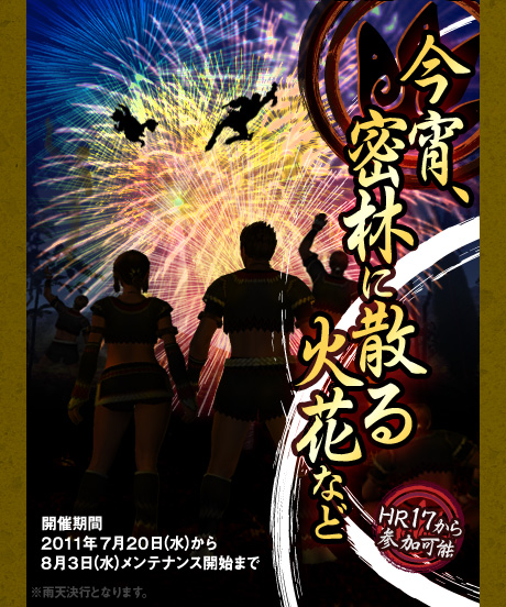 画像ギャラリー No.008のサムネイル画像 / 「MHF」夏祭り限定イベント「今宵、密林に散る花火など」がスタート