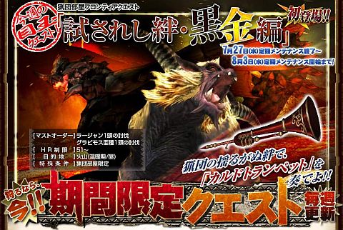 画像ギャラリー No.001のサムネイル画像 / 「MHF」,今週の期間限定クエストでは,カルドトランペットや閃影弓が新登場