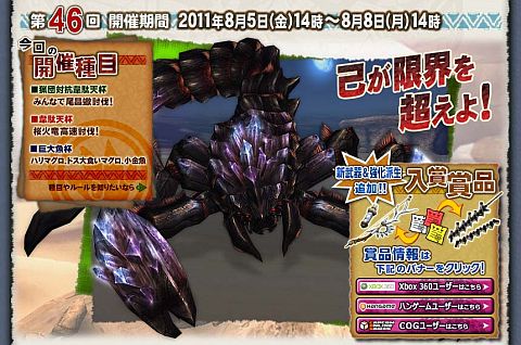 画像ギャラリー No.001のサムネイル画像 / 「MHF」,限定スキルカフ素材「カフの素・樺」が手に入る公式狩猟大会を開催