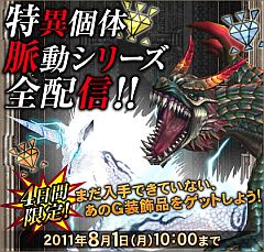 画像ギャラリー No.008のサムネイル画像 / 「MHF」,限定スキルカフ素材「カフの素・樺」が手に入る公式狩猟大会を開催