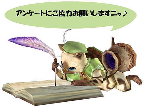 画像ギャラリー No.001のサムネイル画像 / 「MHF」,本日より品質・サービス向上を目的としたアンケートを実施