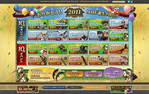 画像ギャラリー No.001のサムネイル画像 / 「MHF」4周年記念「Anniversary 2011 フェスティバル」が本日開始