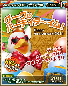 画像ギャラリー No.003のサムネイル画像 / 「MHF」4周年記念「Anniversary 2011 フェスティバル」が本日開始