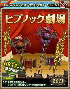 画像ギャラリー No.004のサムネイル画像 / 「MHF」4周年記念「Anniversary 2011 フェスティバル」が本日開始
