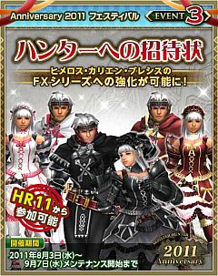 画像ギャラリー No.006のサムネイル画像 / 「MHF」4周年記念「Anniversary 2011 フェスティバル」が本日開始