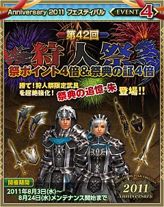 画像ギャラリー No.010のサムネイル画像 / 「MHF」4周年記念「Anniversary 2011 フェスティバル」が本日開始
