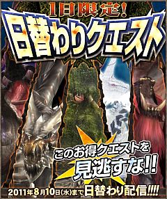画像ギャラリー No.014のサムネイル画像 / 「MHF」4周年記念「Anniversary 2011 フェスティバル」が本日開始