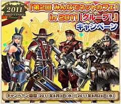 画像ギャラリー No.018のサムネイル画像 / 「MHF」4周年記念「Anniversary 2011 フェスティバル」が本日開始