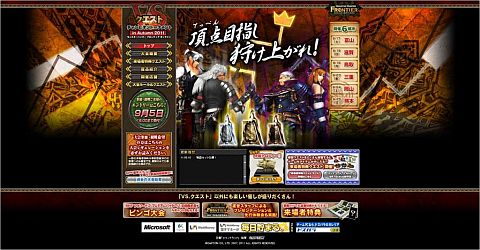 画像ギャラリー No.002のサムネイル画像 / 「MHF」,「VS.クエスト Autumn 2011」は全国6会場で9月17日より順次開催