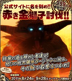 画像ギャラリー No.010のサムネイル画像 / 「MHF」記念イベントの続報が2つ。HR100以上のハンター向けクエストも追加