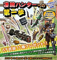 画像ギャラリー No.011のサムネイル画像 / 「MHF」記念イベントの続報が2つ。HR100以上のハンター向けクエストも追加