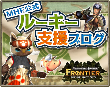 画像ギャラリー No.005のサムネイル画像 / 「MHF」ルーキー支援ブログ開設&新女性助っ人の「フローラ」が登場