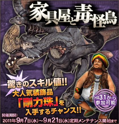 画像ギャラリー No.006のサムネイル画像 / 睡眠属性の太刀「アマカゲノツルギ」を手に入れろ。「MHF」お月見イベント開催