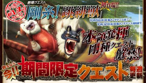 画像ギャラリー No.001のサムネイル画像 / 「MHF」,剛種クエストに「ゴゴモア」登場。10月5日からの期間限定クエストで