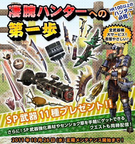 画像ギャラリー No.003のサムネイル画像 / 「MHF」,剛種クエストに「ゴゴモア」登場。10月5日からの期間限定クエストで